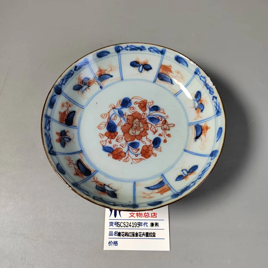 SCS24195康熙青花矾红描金花卉图纹盘