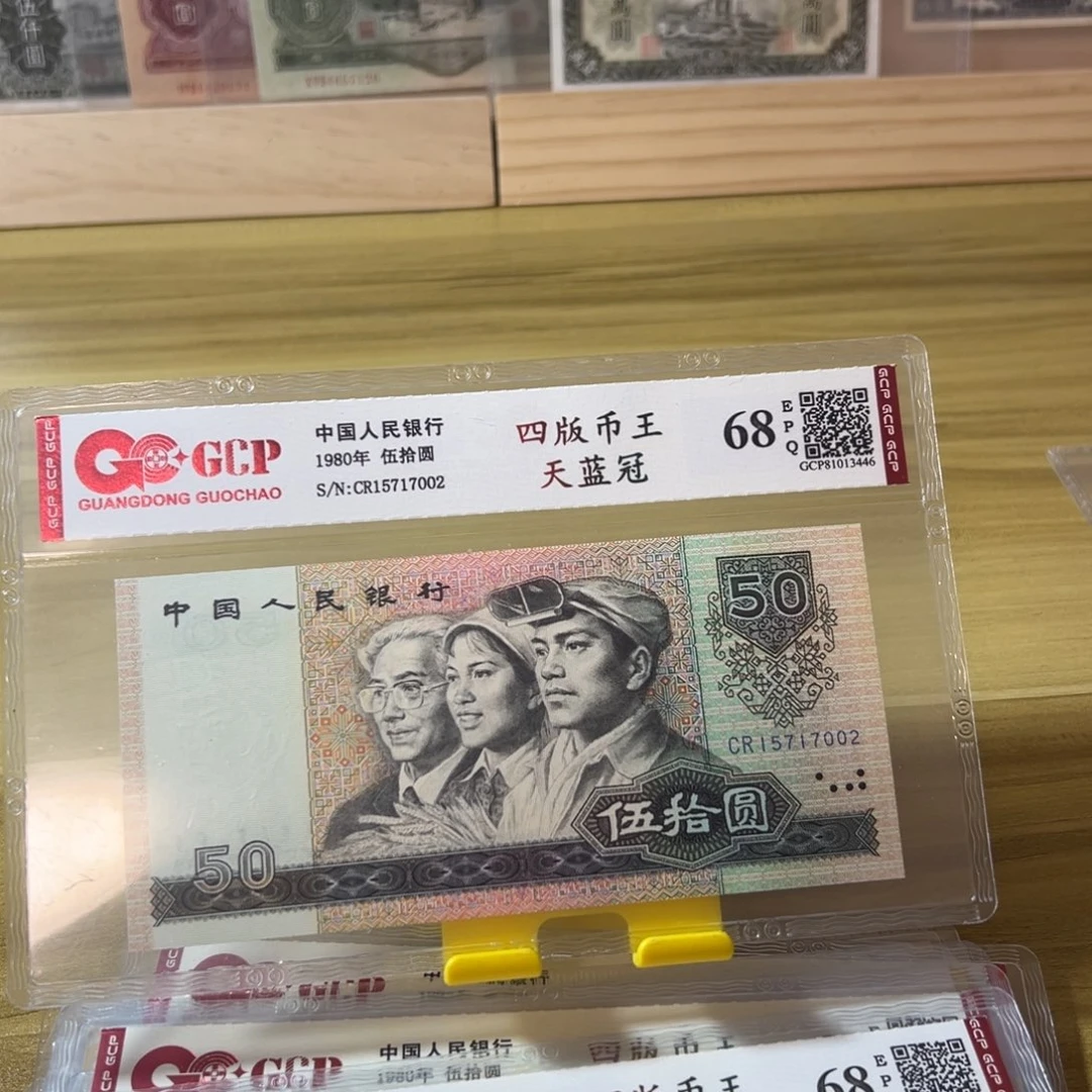 鸭***爪第四版人民币8050