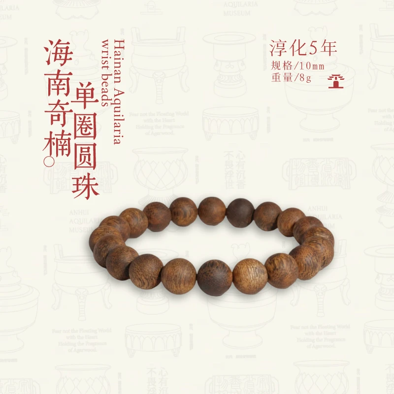 沉香10mm海南奇楠单圈圆珠手串 8克
