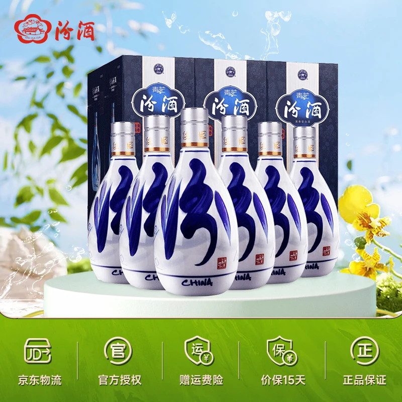 汾酒【青花20】清香型白酒53度500ml*6瓶商务宴请节日送礼53度500