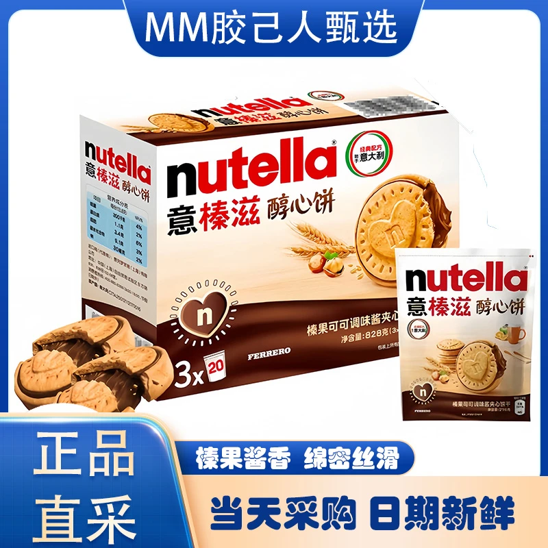 超市代购醇心饼巧克力榛果可可夹心饼干榛子网红零食点心大炮