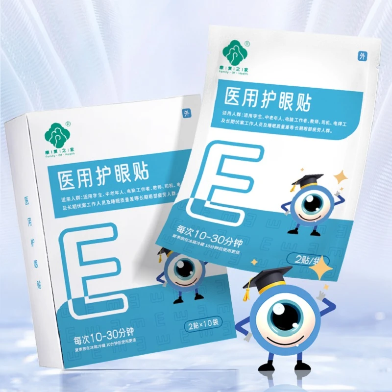 康复之家医用护眼贴缓解眼睛干涩眼睛疲劳视物模糊酸痛红肿眼部冷敷护眼贴