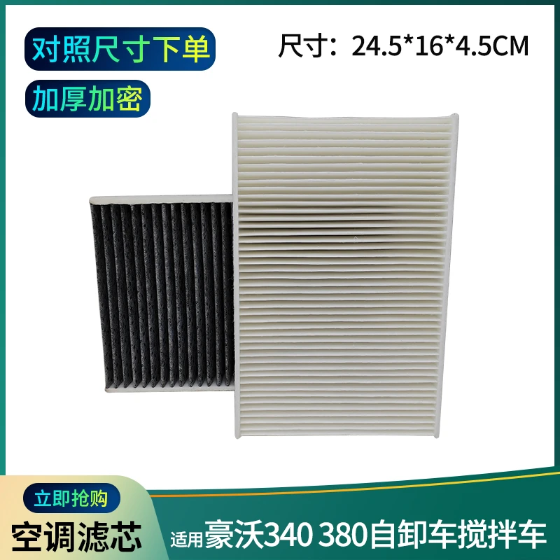 适配重汽豪沃A7 T7 T7H TH7空调滤芯活性炭清香型空调滤芯