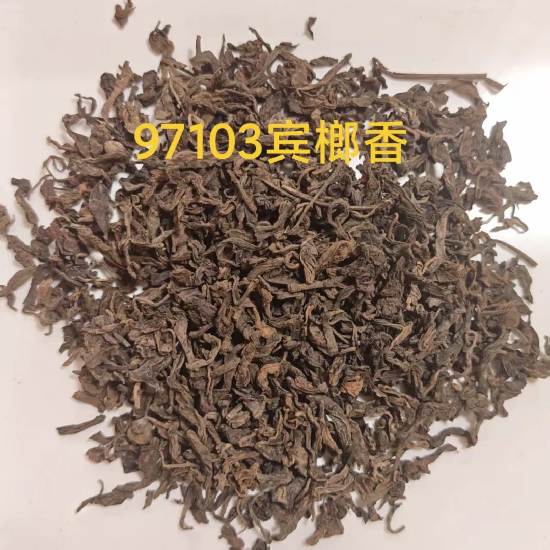 开年福利 500g 97103桂青种原种古树宾榔香药香散茶 1997年六堡茶