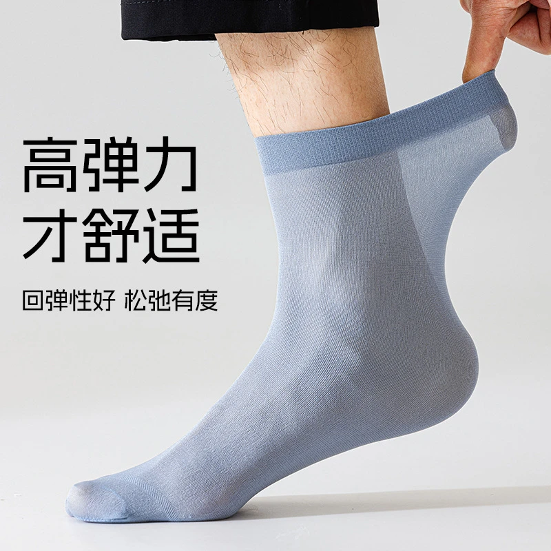 B3男士丝袜冰丝中筒袜男袜袜子男长袜子