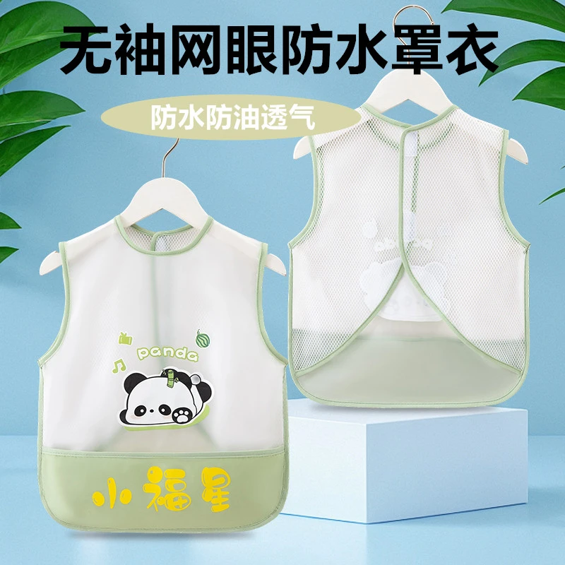 宝宝防水罩衣夏天儿童罩衣无袖围兜网眼透气不闷热吃饭免洗围兜
