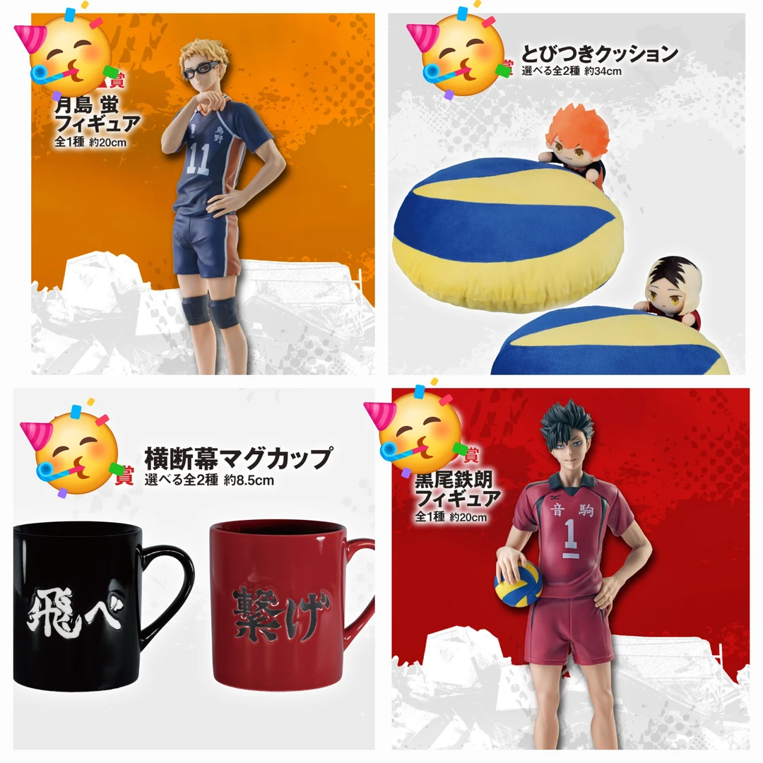 【棒棒】排球少年 垃圾场决战2日版抽赏