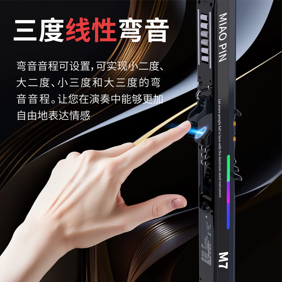 妙品M7电吹管，智能