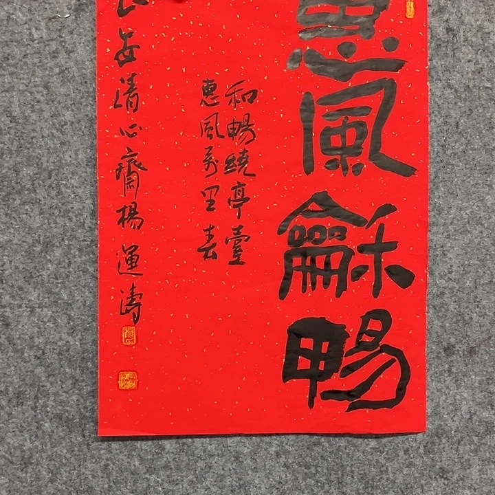 书法杨运涛书法作品软片