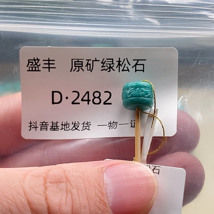 绿松石未镶嵌珠宝奇石有瑕9.8 7.5