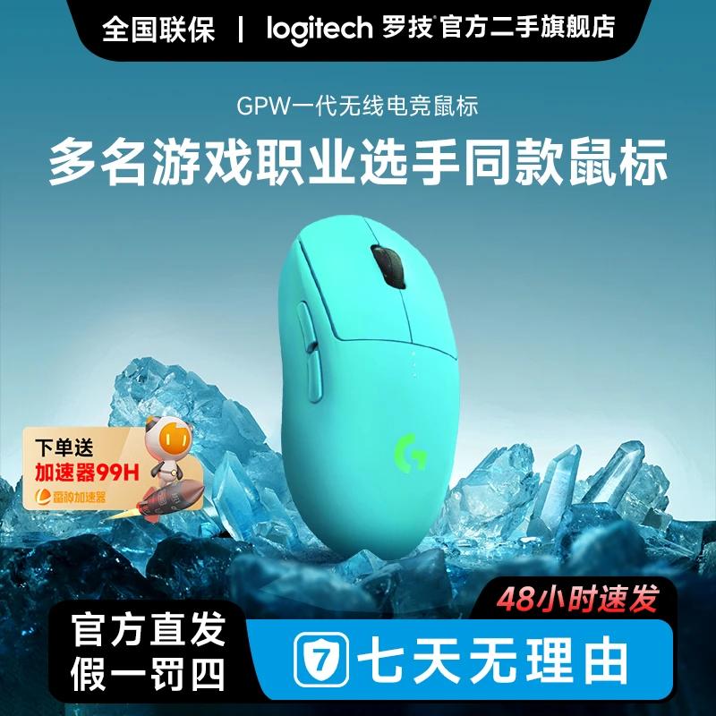 99新 Logitech/罗技 【达人】GPW一代限定色鼠标狗屁王一代无线轻量