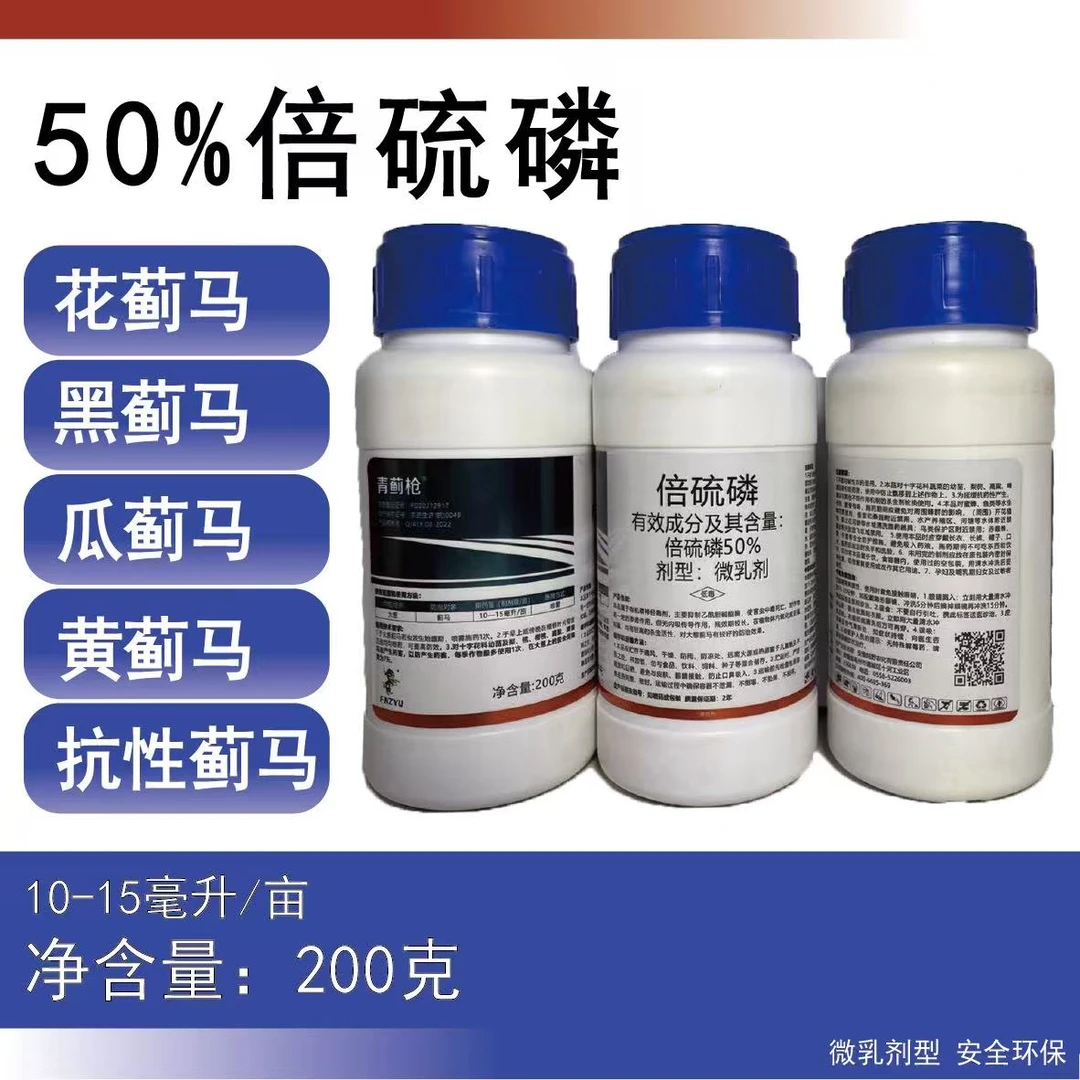 50%倍硫磷抗性蓟马专用杀虫剂蔬菜辣椒抗性鳞翅目食心虫杀虫剂