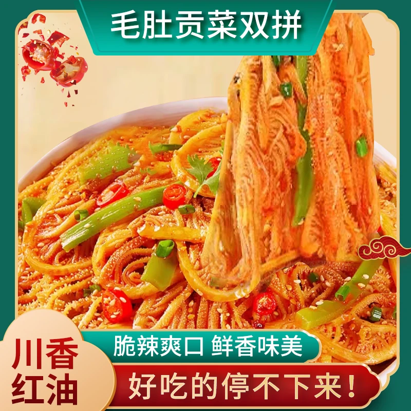 【双拼】冷吃千层肚贡菜双拼麻辣鲜香红油毛肚冷吃双拼1kg