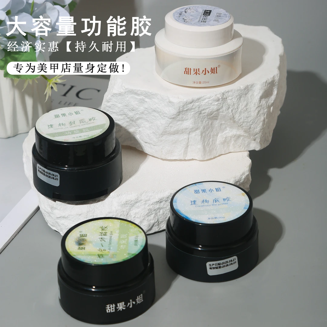 美甲大容量建构底胶封层甲油胶四合一功能胶罐装加固延长粘钻胶