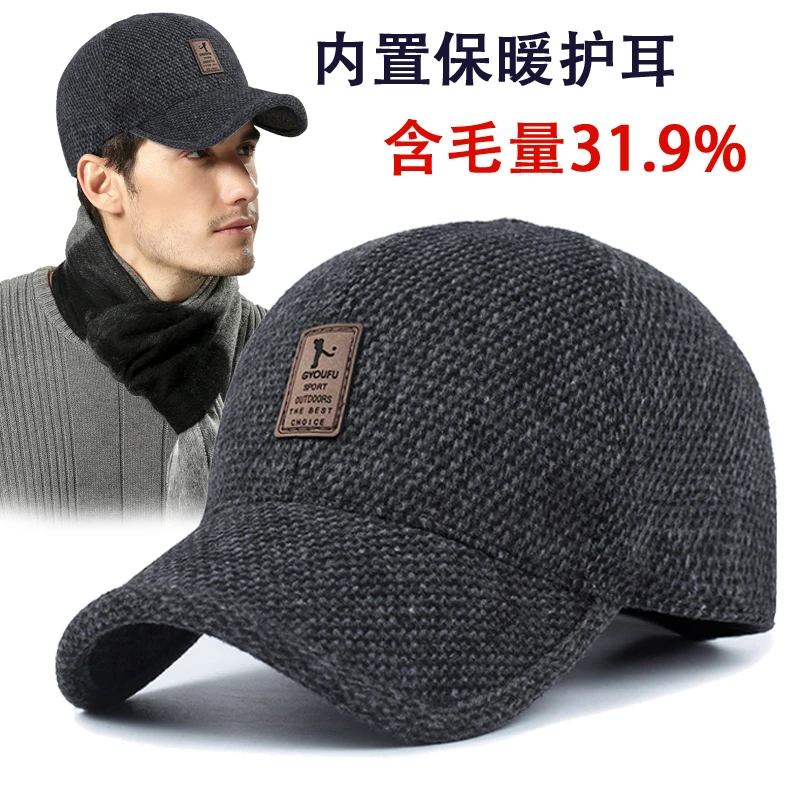 冬季新款中老年男士护耳毛呢加绒厚保暖棒球帽老头爸爸防寒鸭舌帽