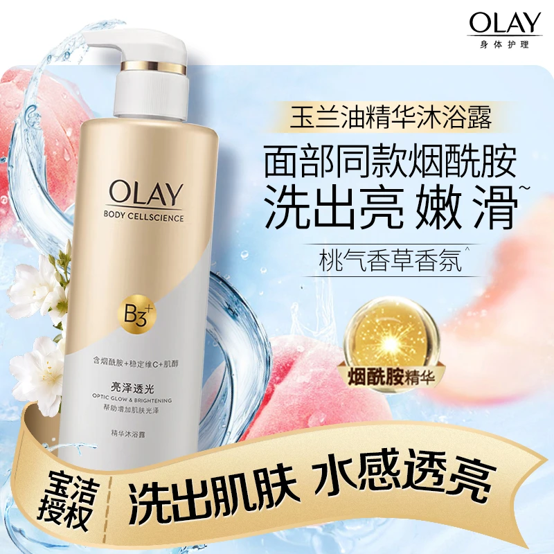 Olay玉兰油精华沐浴露烟酰胺亮泽滋养弹润净澈留香持久香氛家用