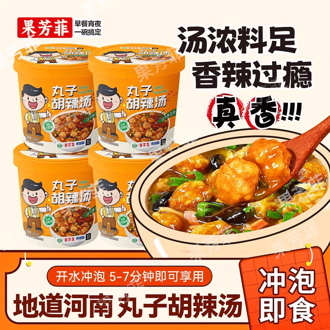 果芳菲丸子胡辣汤懒人速食汤早餐夜宵河南特产方便泡面整箱批发