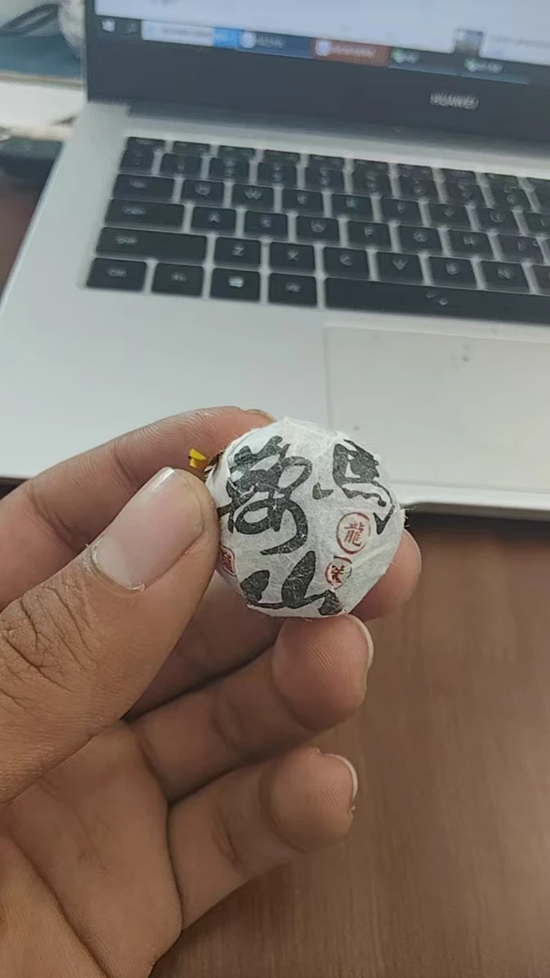 【18号】2018年马鞍山古树春料生茶龙珠20颗