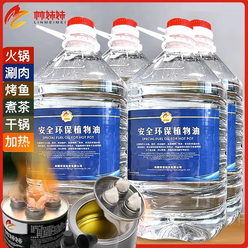 环保油植物矿物油燃料小火锅燃油烤鱼炉煮茶加热大桶