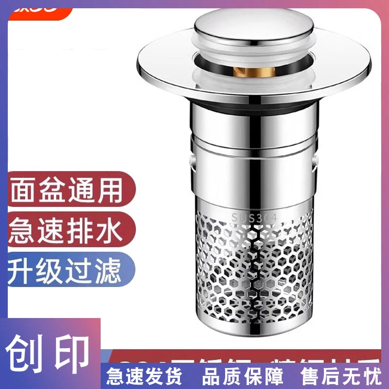 创印-洗手盆漏水塞子按压式弹跳下水道过滤网洗脸池面盆台盆通用