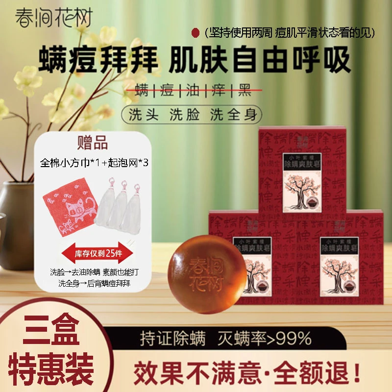 春涧花树小叶紫檀除螨皂正品清洁香皂洗脸洗澡专用去油去螨洗头皂