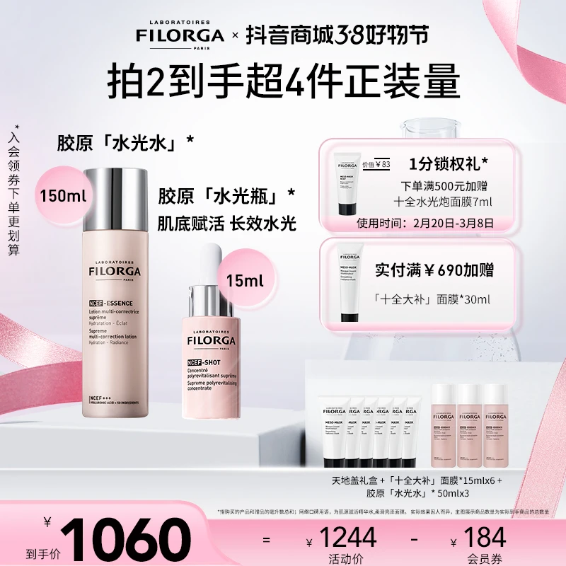 【38好物节】菲洛嘉长效水光精华15ml+水150ml 水光焕肤赋活肌底