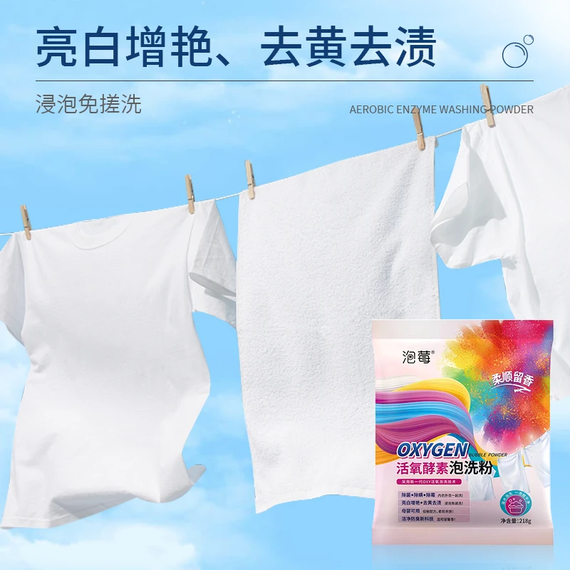 活氧酵素泡洗粉白衣亮白彩衣深层去渍除霉除螨抑菌洁白鲜艳