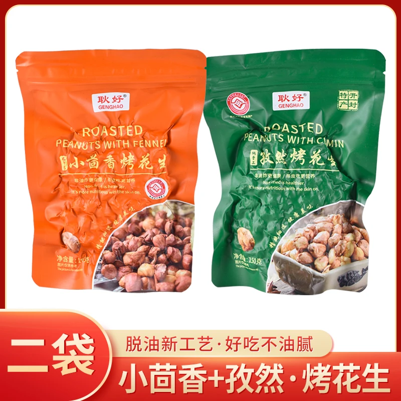 耿好（直播间专享） 非遗传承2025花生米孜然味开袋即食