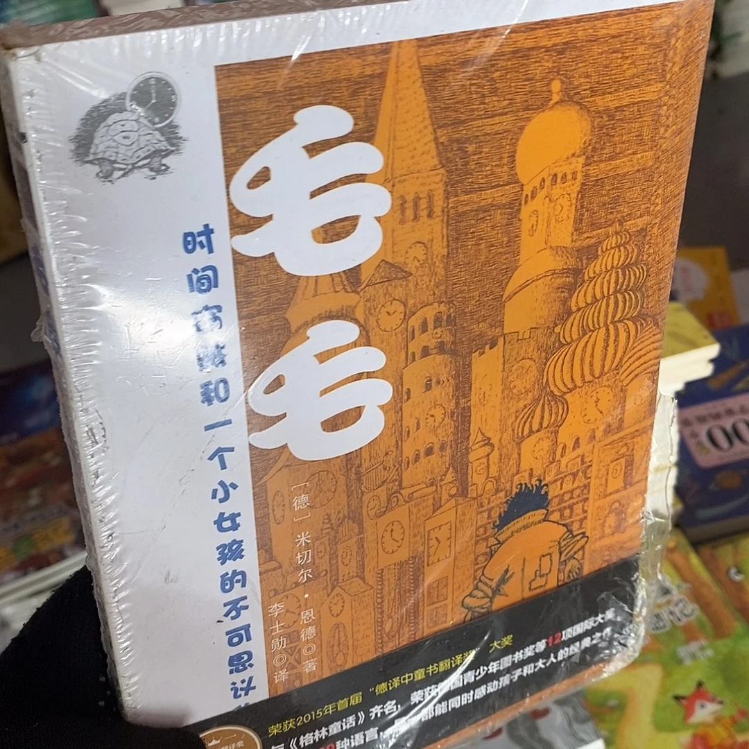 毛毛