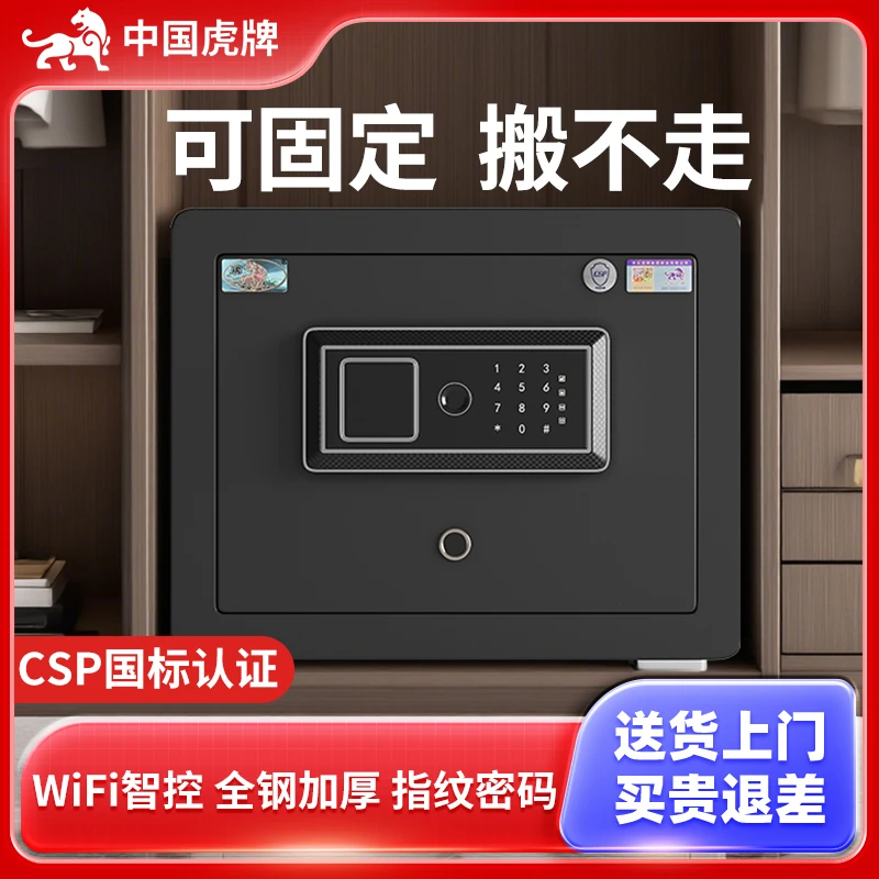 虎牌3C认证保险柜家用防盗小型智能密码保险箱2025新款全钢可固定