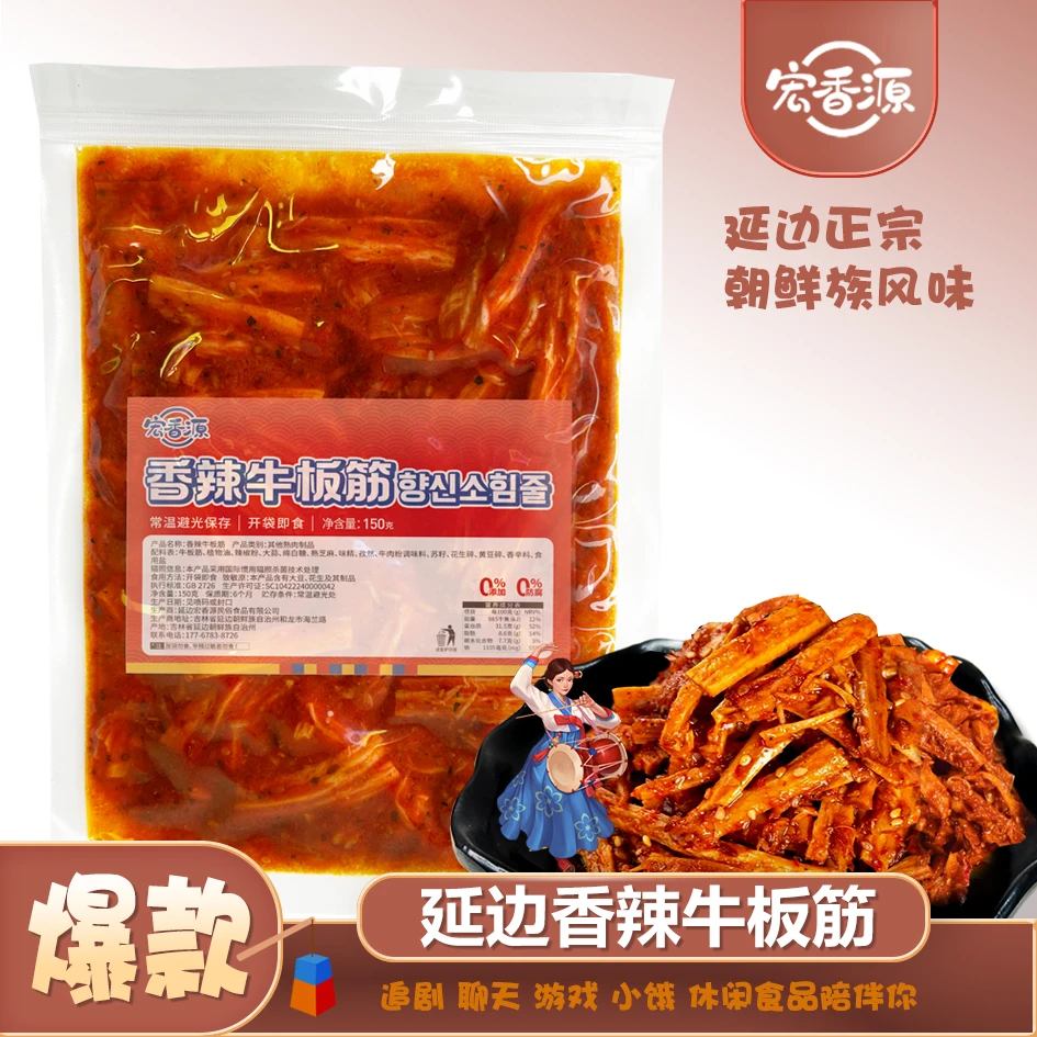 【宏香源】延边香辣牛板筋
