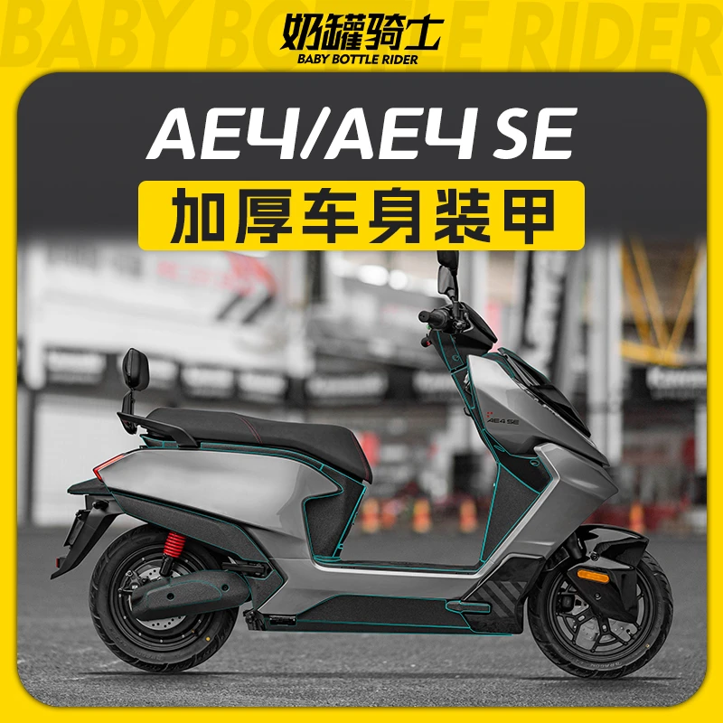 适用春风极核AE4/AE4 SE加厚装甲贴防刮保护贴防刮耐磨贴膜改装件