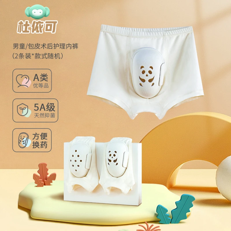 割包皮手术术后保护罩套包茎环切护理小童防护内裤男宝宝（两条装）