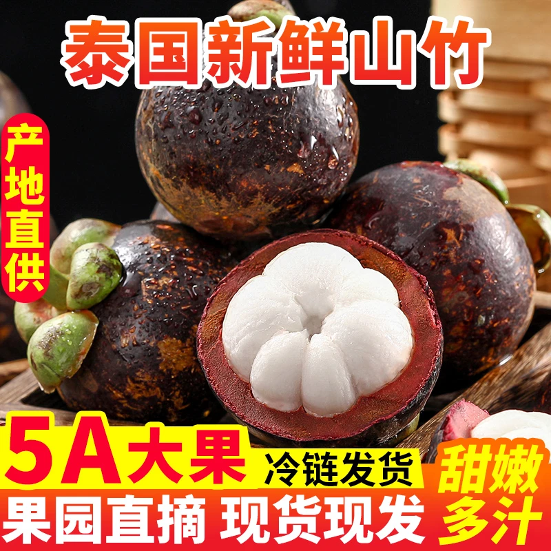 泰国进口山竹老树新鲜麻竹3斤5斤白嫩多汁