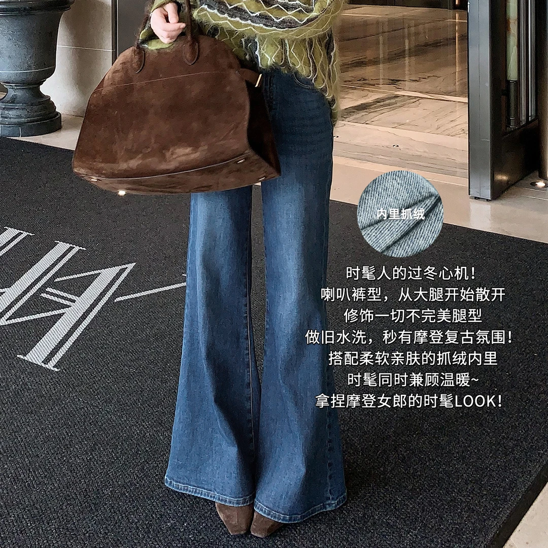 美洋MEIYANG 随心配牛仔裤【商场同款】抓绒喇叭裤【小50】-周一
