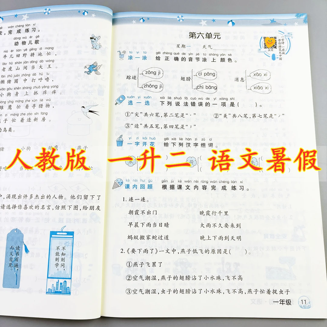 一升二语文暑假作业暑假假期计划暑假练习册一年级暑假衔接教材