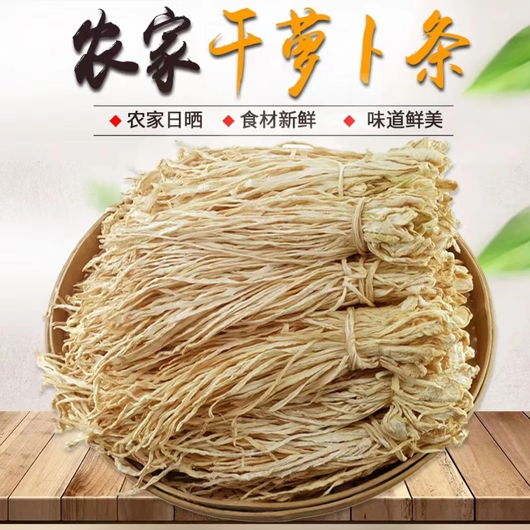 恩施农家自种自晒萝卜干