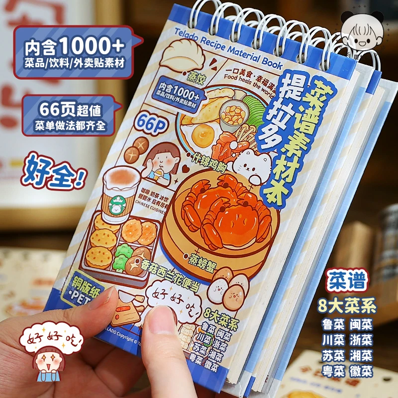 提拉多菜谱素材本手帐贴纸小图案可爱创意贴纸女孩儿童手账贴画本