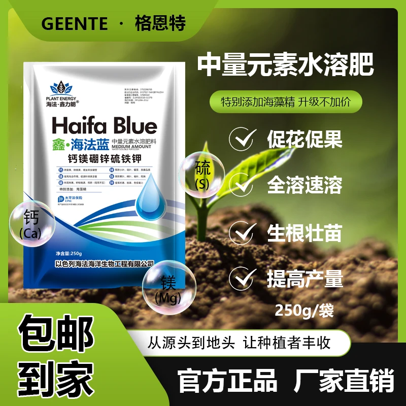 钙镁硼锌铁钾中量元素农业彭果增甜蔬菜果树通用叶面肥水溶肥250g