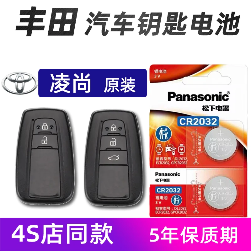丰田凌尚汽车钥匙电池原装2021年丰田雷凌亚洲龙车遥控器电池原厂