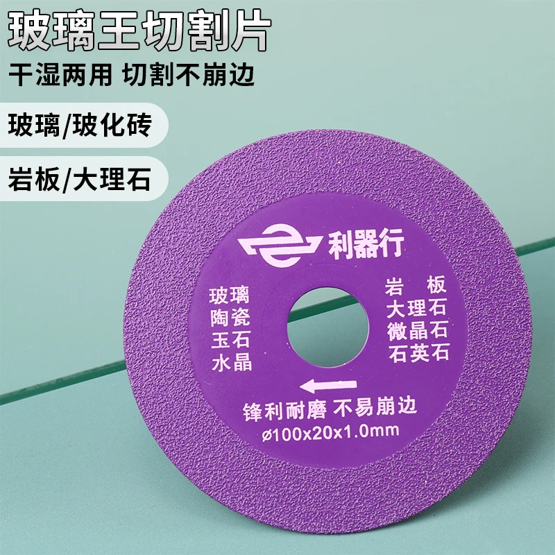 玻璃王切割片玻璃酒瓶陶瓷瓷砖玉石切割打磨修边金刚石薄切片锯片