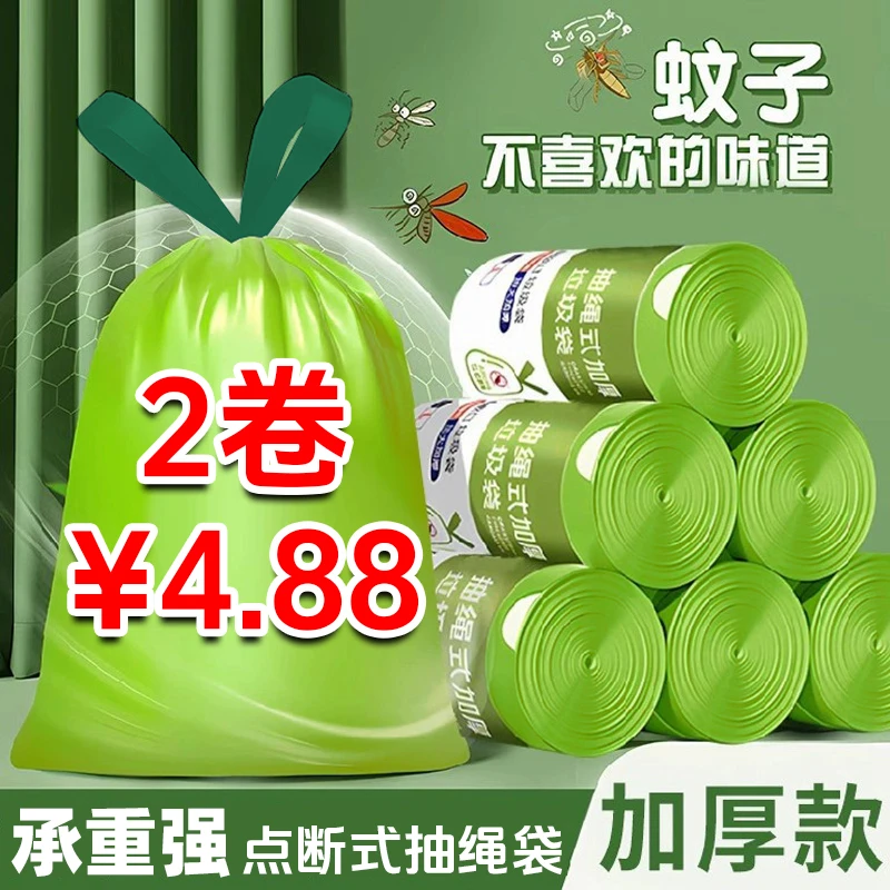 新疆包邮加大加厚艾草抽绳式垃圾袋自动收口办公室家用大卷装