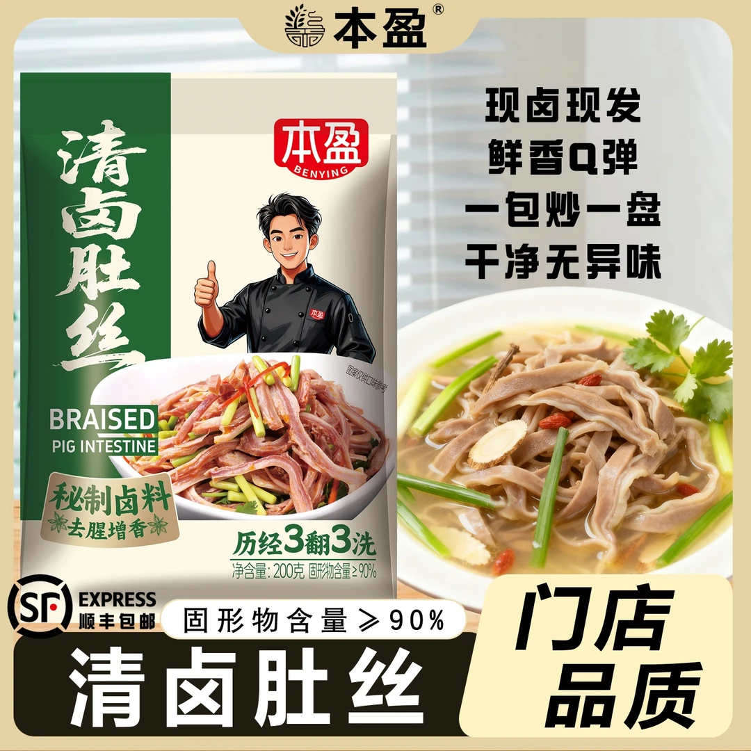 bengying/本盈【拍10包新人送2包】到手4.8斤精品9成熟清卤肚丝