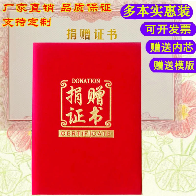 捐赠证书封套加厚红绒面爱心捐款慈善烫金外壳内芯A4打印定制封皮