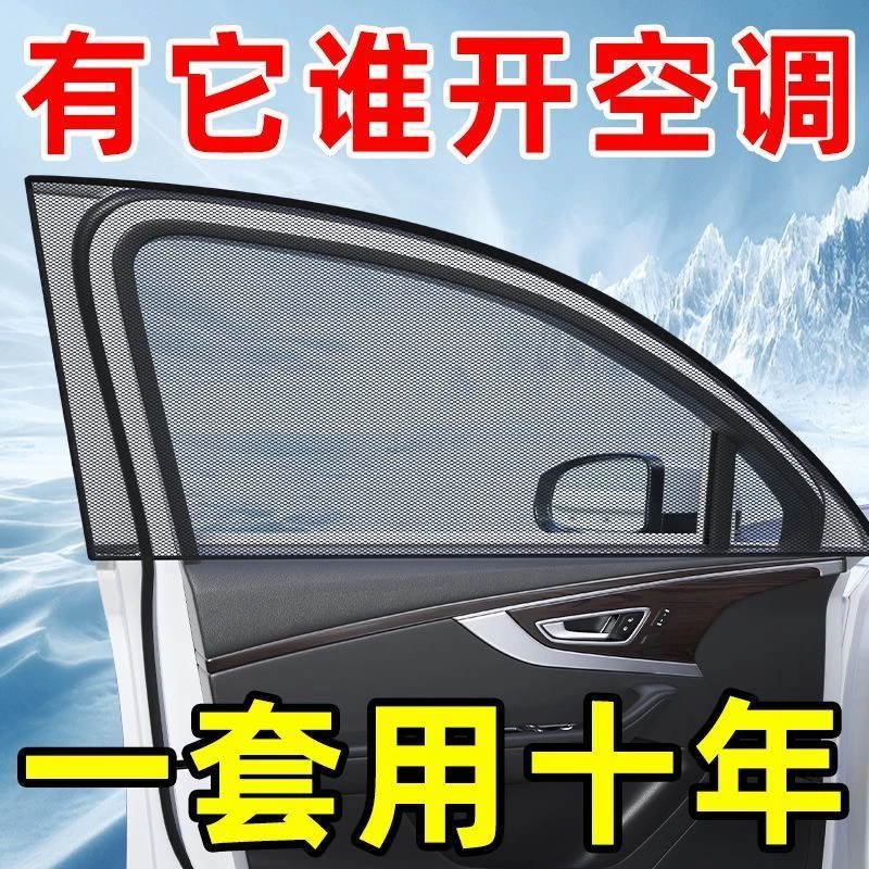 【车主必备】汽车防蚊网防晒隔热遮阳帘车窗专用纱窗防紫外线车载窗
