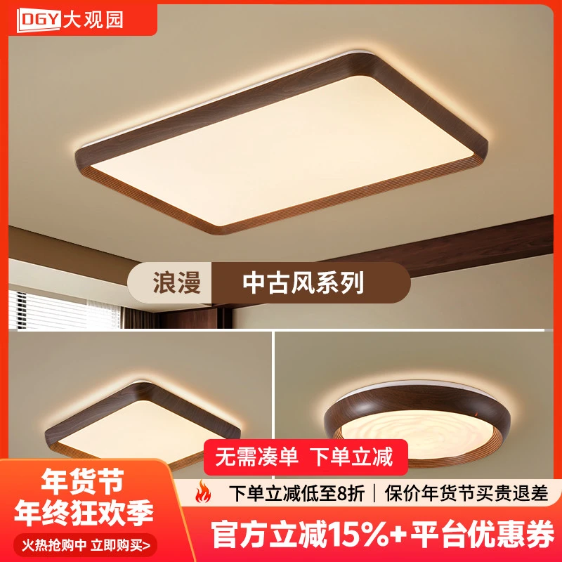 大观园客厅吸顶灯中古胡桃木色复古风简约大厅主灯卧室护眼灯357I