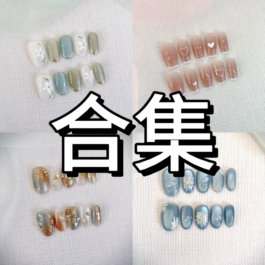 【1-100直播专用】国风新中式纯手工穿戴甲气质夏日