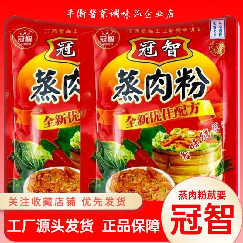 【蒸肉粉】江西特产冠智蒸肉粉五香米粉调料家用猪肉排骨批发