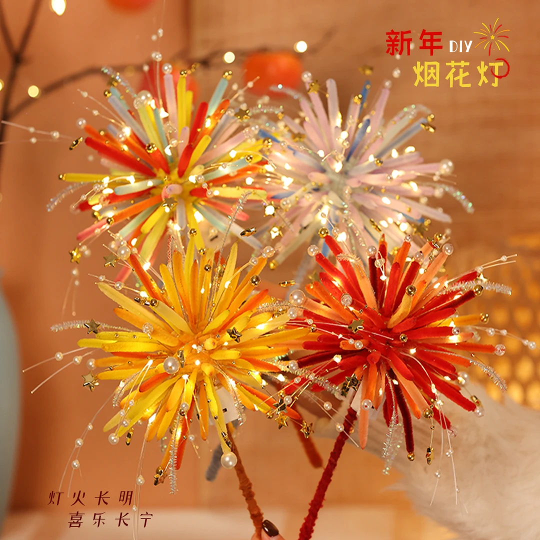 扭扭棒花灯跨年新年烟火灯手工diy材料包送闺蜜女友男友春节礼物