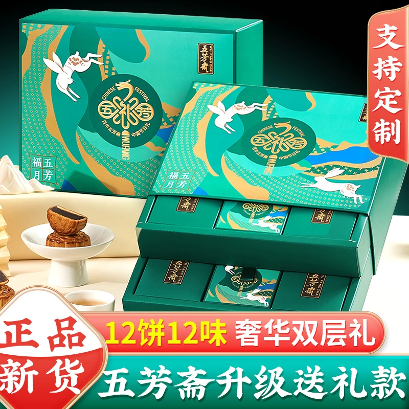 五芳斋 双层月饼礼盒装 广式月饼蛋黄莲蓉豆沙中秋节送礼品团购